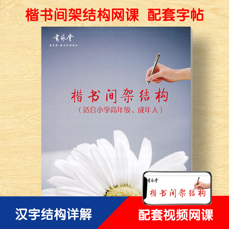 结构提高书艺堂方圆格视频字帖