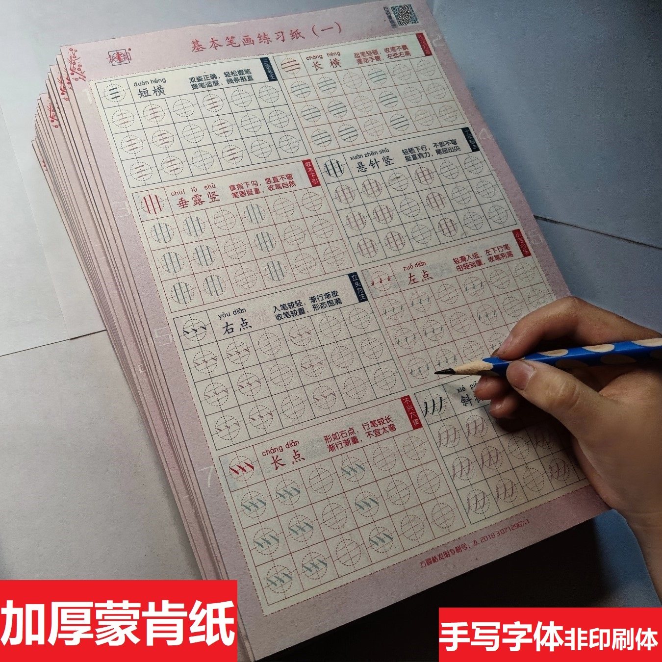 铅笔字入门控笔训练练习纸