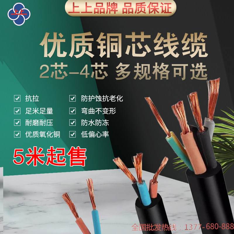 软电缆上上上上国标电线电缆