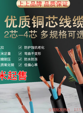 软电缆上上上上国标电线电缆