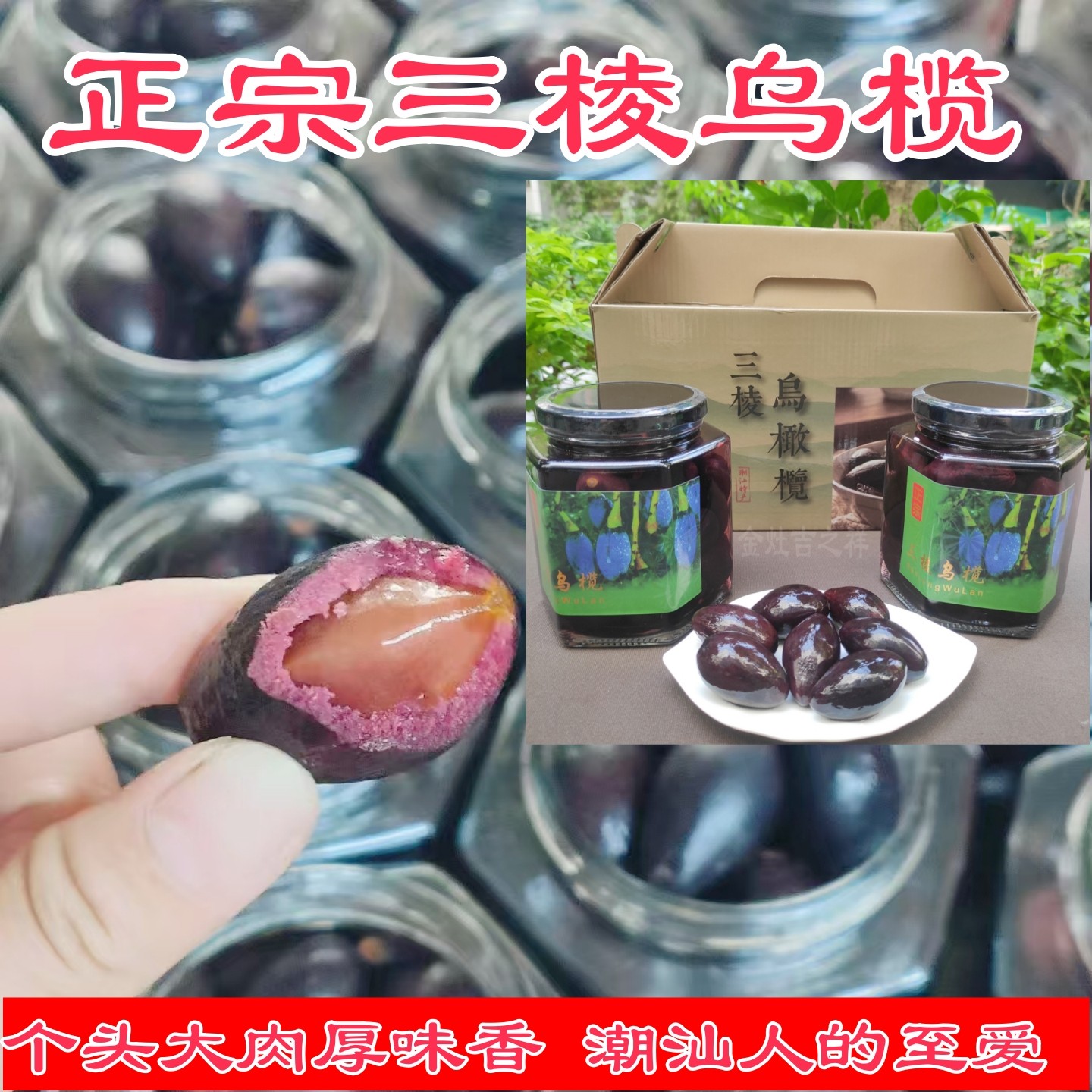 【船埔三棱乌榄】正宗潮汕吊思茅三捻乌榄杂咸配粥下饭咸送礼佳品
