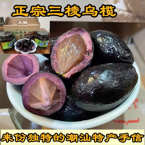 潮汕正宗三棱乌榄南姜下饭咸菜送