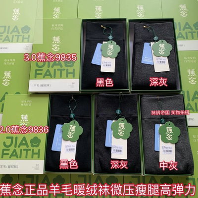 正品焦念9836羊毛暖绒打底裤女高腰微压显瘦抗起球加厚9835连裤袜