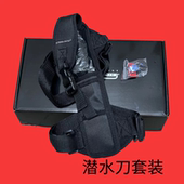 复刻版 极武系列潜水刀包腿套绑腿多功能尼龙材质制作 一整套