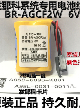 发那科系统BR-AGCF2W 公称电压6V PLC工控电池数控机床锂电池