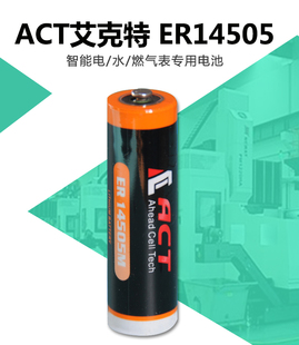ER14505 原装ACT锂电池热计量表智能水表3.6V电池锂亚电池