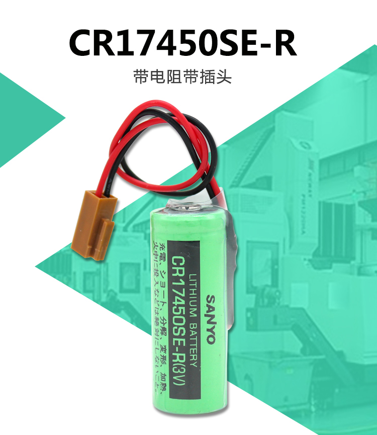 原装三洋发那科工控电池R3V