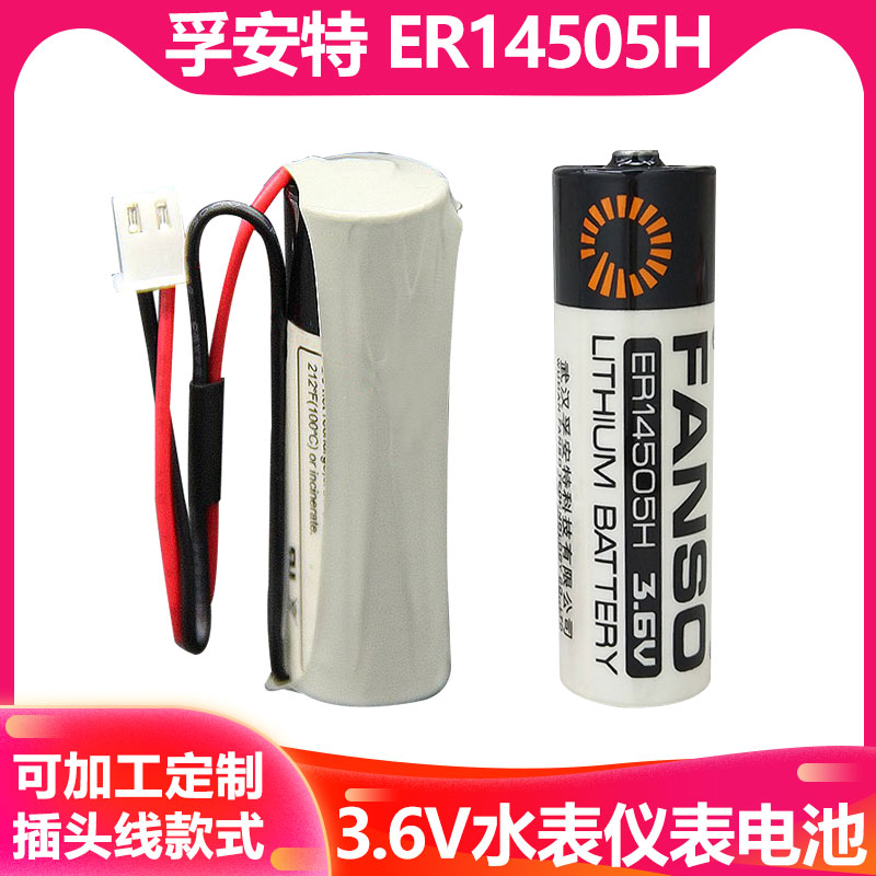 孚安特锂电池ER14505H 3.6V智能水表 温控器 烟感器设备仪器5号AA