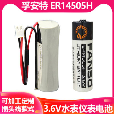 孚安特锂电池ER14505H 3.6V智能水表 温控器 烟感器设备仪器5号AA