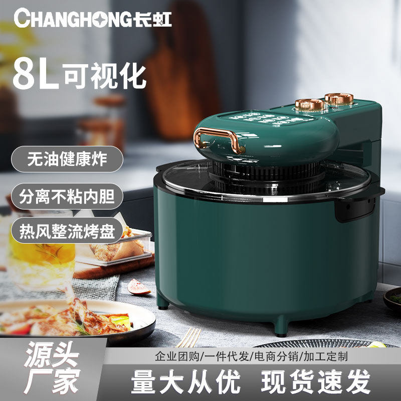 8L长虹空气家用可视化电炸锅无油电烤箱大容量多功能薯条机现货