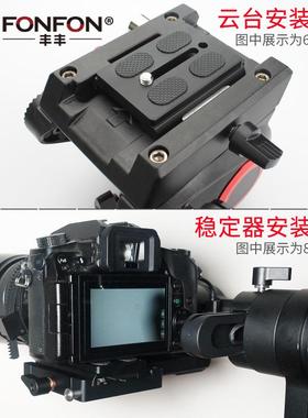 快装板稳定器底座夹座云台57750P200云鹤2烈龙A38