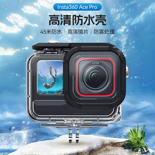 泰迅适用Insta60AcePro/Ace潜水保护壳水下60米游泳防水护罩配件