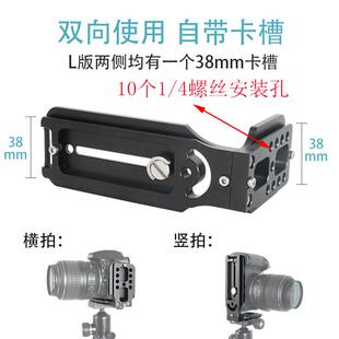 l型竖拍板适用于大疆如影RS4云鹤稳定器快装板相机三脚架云台配件