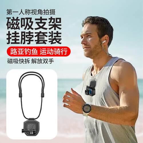 Gopro胸挂运动相机磁吸挂脖支架大疆Action胸前固定快拆挂脖配件