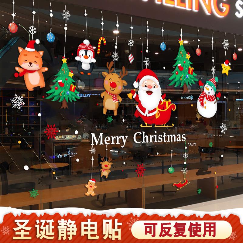 圣诞节装饰静电贴圣诞老人气球商场店铺橱窗贴玻璃门贴纸布置礼物