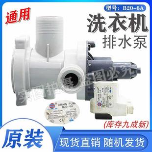 1011W 海 尔统帅滚筒洗衣机配件B20 6A抽排水泵阀电机XQG60 1000J