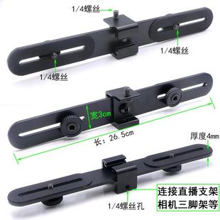 三手机直播支架多机位转接头落地式三脚架通用固定配件底座双拍摄