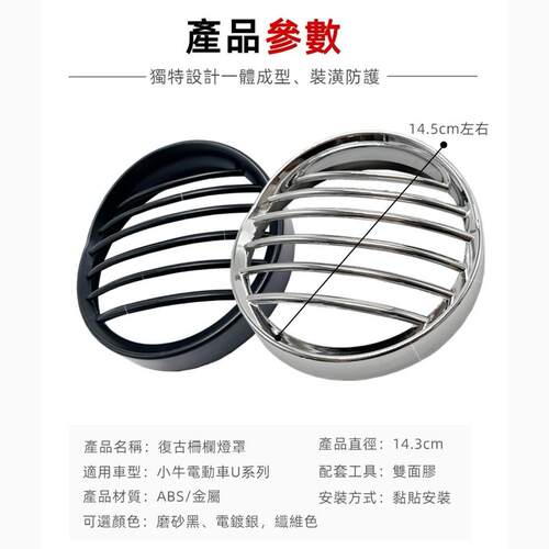 小牛U1E/UQi/UQi+/US/U1C/U1D/U+B电动车复古电镀镂空大灯罩改装