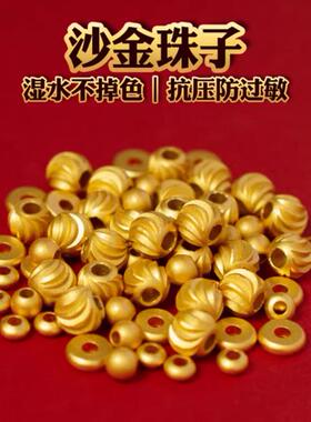 小金珠散珠隔珠配件沙金配珠24k金珠子包金珠手串手链串珠材料