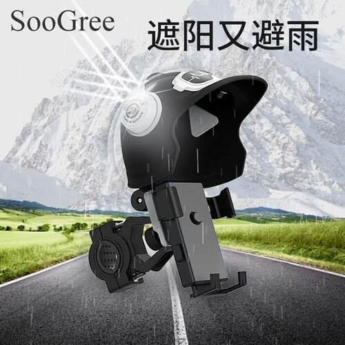 SooGree电动车手机机支架小头盔外送手机架电动车骑手导航支架