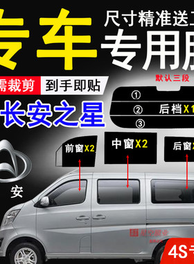 新长安之星隔热防爆防紫外线贴膜