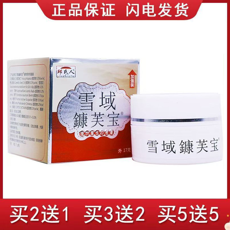 邱氏人雪域康芙宝植物草本乳膏康芙宝成人儿童身体乳膏正品保证