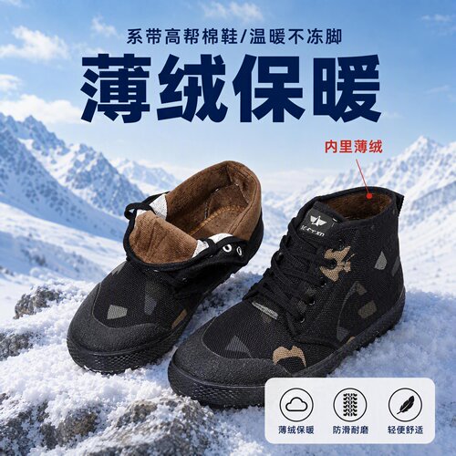 初冬二棉高帮解放鞋加绒防滑