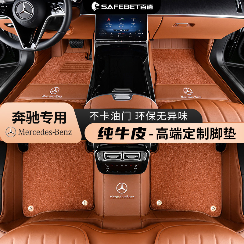 奔驰E300L GLC300L GLE350GLS450迈巴赫S480 S400L真皮全包围脚垫