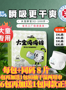 雀氏大宝吨吨裤大童专用拉拉裤3XL-6XL干爽透气大吸量宝宝尿不湿