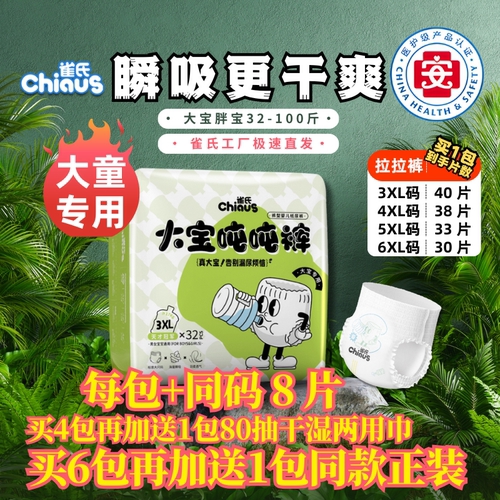 雀氏大宝拉拉裤3XL-6XL够大不勒