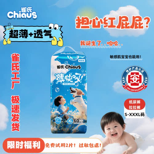 雀氏薄快吸宝宝拉拉裤超薄透气