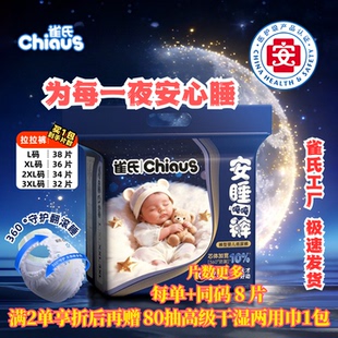 【新品】雀氏安睡防漏婴儿纸尿裤一夜一片瞬吸超薄透气夜用拉拉裤