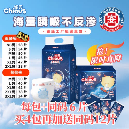 雀氏纸尿裤柔软宇宙系列柔护新肌