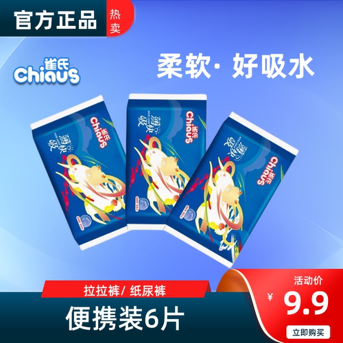 雀氏薄快吸纸尿裤婴儿超薄透气