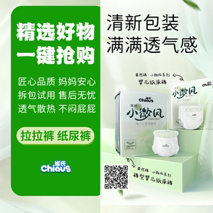婴儿尿不湿S 3XL干爽透气超薄 雀氏小微风纸尿裤 2XL 拉拉裤