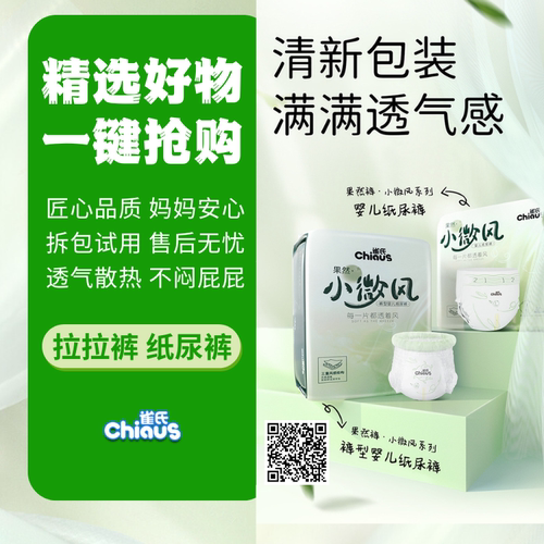 雀氏小微风拉拉裤干爽透气超薄