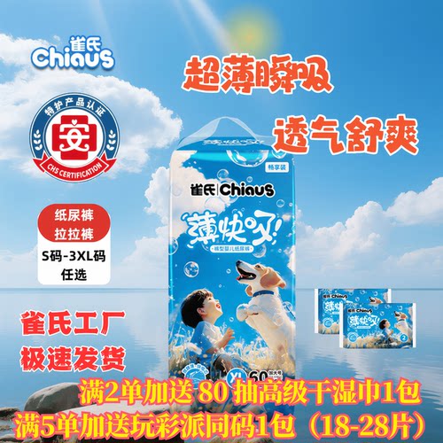 雀氏新薄快吸纸尿裤拉拉裤尿不湿