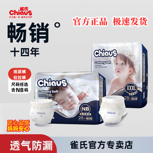 XXXL码 雀氏柔润金棉出口铂金装 透气秋冬拉拉裤 新生婴儿纸尿裤