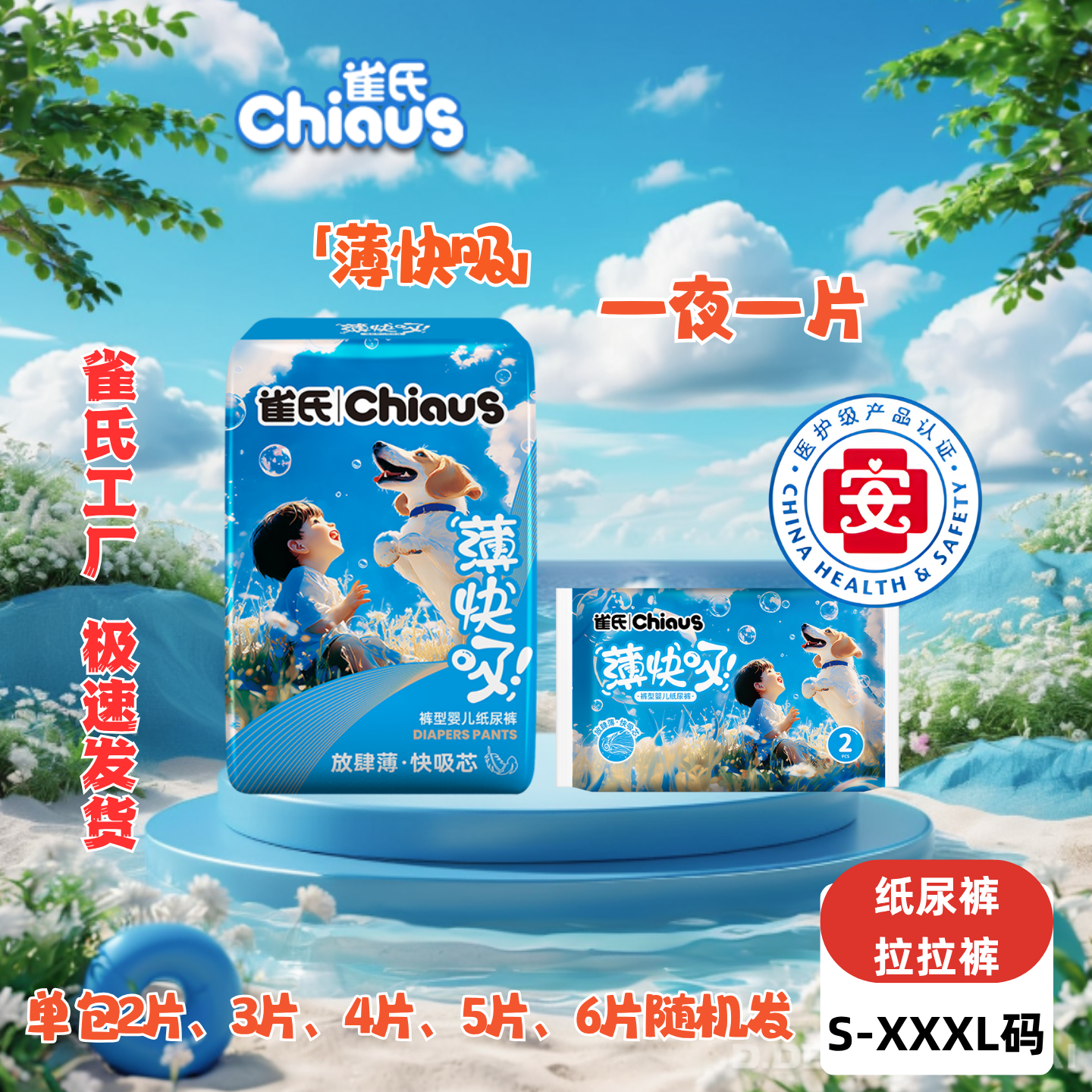 雀氏薄快吸纸尿裤尿不湿便携装