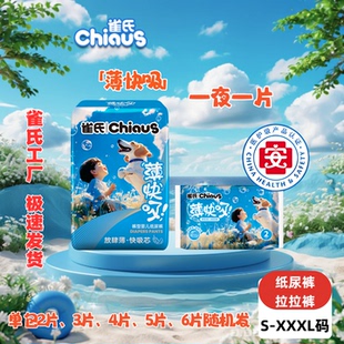 婴儿拉拉裤 雀氏薄快吸纸尿裤 3XL宝宝尿不湿便携装 U先体验