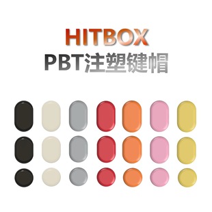 Ergotap PBT注塑键帽 街霸6 Hitbox GoTap 原子工坊