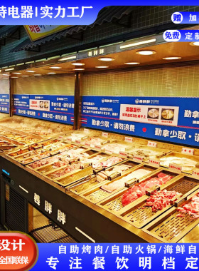 韩式自助餐明档烤肉阶梯冰台展示