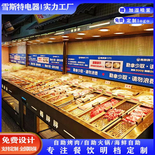 韩式自助餐明档烤肉阶梯冰台展示