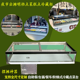 夜市出摊提拉米苏糕点展示柜车载冰台冷藏烧烤卤菜麻糍明档点菜柜