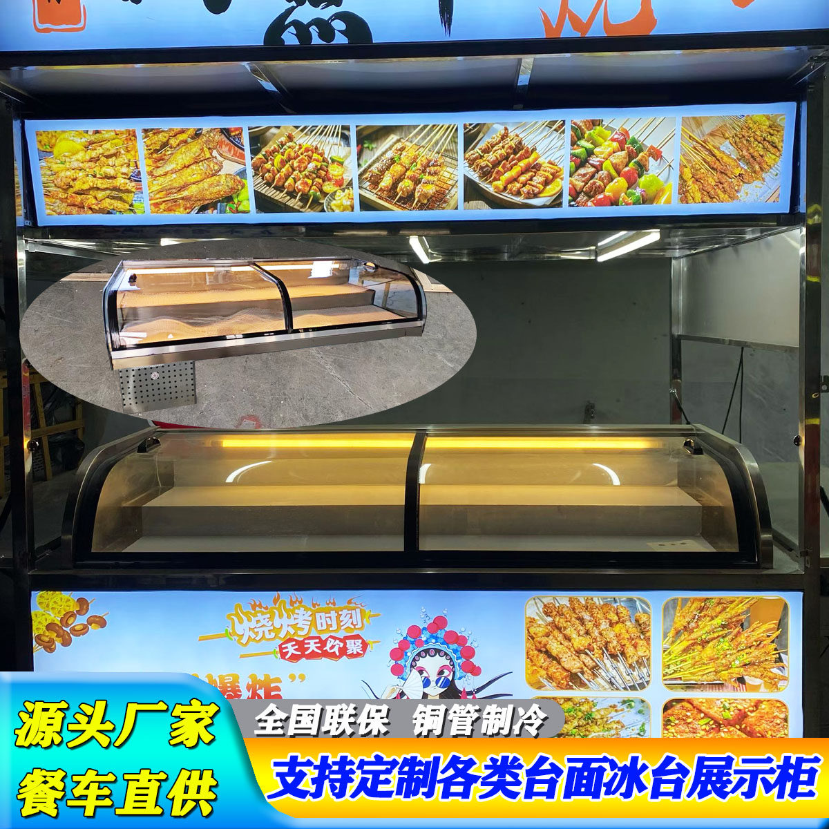 台面车载海鲜冷藏阶梯式摆摊烧烤炸串熟食冷藏柜点菜自助餐冰鲜台
