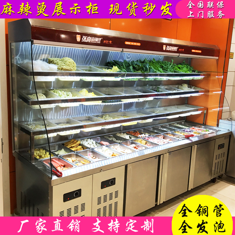 麻辣烫展示柜商用冷藏柜保鲜柜立式冰柜杨国福张亮立式冷柜点菜柜