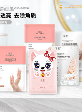 臻羞蒸汽手膜烟酰胺柔嫩嫩肤猫爪