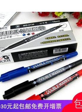 特价晨光 MG2130 小双头记号笔 小记号笔 小双头笔 油性笔 包装笔