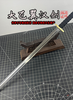 龙泉精师铁匠刀剑手工锻打百炼花纹钢复原飞翼瓦面汉剑宝剑未开刃