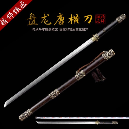 精师刀剑古风盘龙唐横刀纯手工折叠锻打大马士革花纹钢国风未开刃